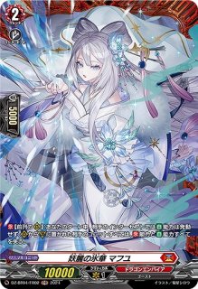 VG】星隷魔嬢 ビフロンス【RRR】DZ-BT02/006『ダークステイツ』ヴァン