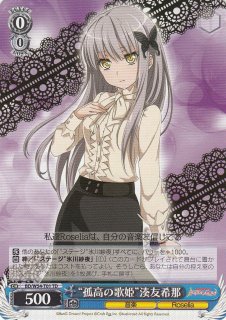 WS】“孤高の歌姫”湊友希那【TD】BD/W54-T01ヴァイスシュヴァルツ