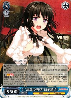 WS】“こぼれ落ちる涙”湊友希那【SR】BD/W63-080Sヴァイスシュヴァルツ