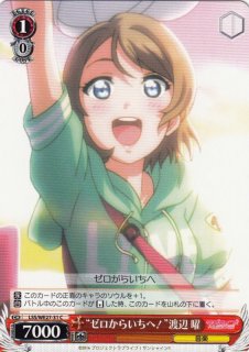 WS】全速前進っ!! 渡辺 曜【N】LSS/WE39-026ヴァイスシュヴァルツ