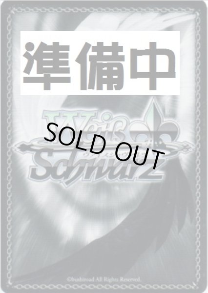 WS】アタシ再生産(箔押し)【SCC】RSL/S98-075SCCヴァイスシュヴァルツ