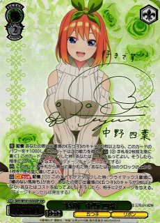 WS】気づけた想い 中野 五月(箔押し+サイン)【SSP】5HY/W101-053SSP