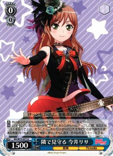 WS】未来も隣で 今井リサ【N】BD/WE42-103ヴァイスシュヴァルツ