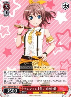 WS】新しいスティック 山吹沙綾【C】BD/W73-057ヴァイスシュヴァルツ