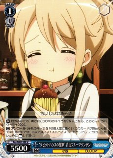 WS】“スペシャルブレンド” 青山ブルーマウンテン【C】GU/W88-103