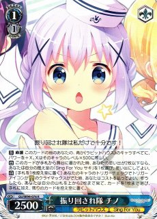 WS】振り回され隊 リゼ(サイン)【SP】GU/W94-035SPヴァイス