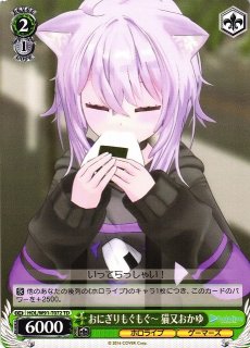 WS】※プレイ用特価品※おにぎり補給 猫又おかゆ(サイン)【SP】HOL/W91