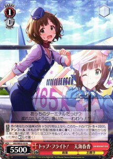 WS】スイートプリンセス 天海春香(サイン)【SP】IAS/S61-045SPヴァイス