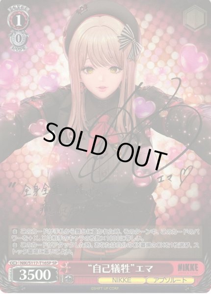 WS】“自己犠牲”エマ(サイン)【SP】NIK/S117-T16SP - C-labo OnlineShop