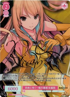 WS】※プレイ用特価品※#マリンのお宝 宝鐘マリン(サイン)【SP】HOL/W91