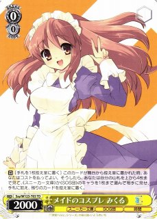 WS】未来へつながる道 みくる【RR】Ssy/W123-027 - C-labo OnlineShop