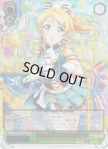 WS】“内緒のお手紙”絢瀬 絵里(サイン+箔押し)【SSP】LL/W68-001SSP