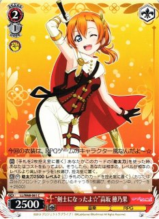 WS】“伝えたい気持ち”高坂 穂乃果(サイン+箔押し)【SSP】LL/W68-037SSP