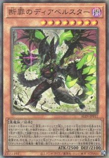 遊戯】黒魔女ディアベルスター(イラスト違い)【シークレット/効果