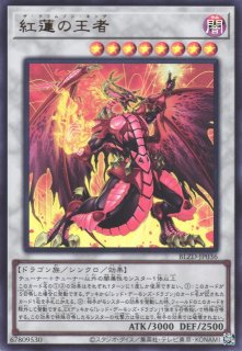 遊戯】スカーレッド・ハイパーノヴァ・ドラゴン【アルティメット/☆12