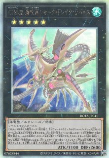 遊戯】CNo.32 海咬龍シャーク・ドレイク・バイス【ホログラフィック