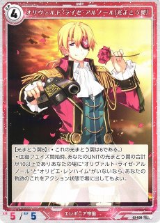 軌跡】リィン・シュバルツァー[暴走]【R】03-110 - C-labo OnlineShop