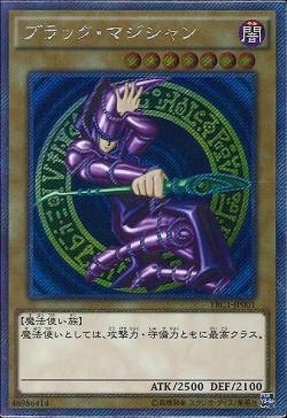 遊戯】ブラック・マジシャン【エクストラシークレット/通常】TRC1