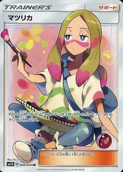 ポケカ】マツリカ【SR】SM7B 056/050 - C-labo Online買取