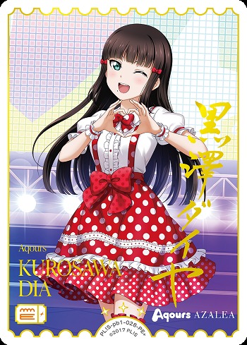 ラブカ】黒澤ダイヤ(サイン)【PE+】PL!S-pb1-028-PE+ - C-labo Online買取