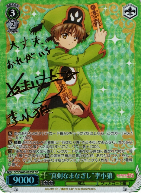 カードキャプターさくら 25th Anniversary」の当たりカード！封入率や