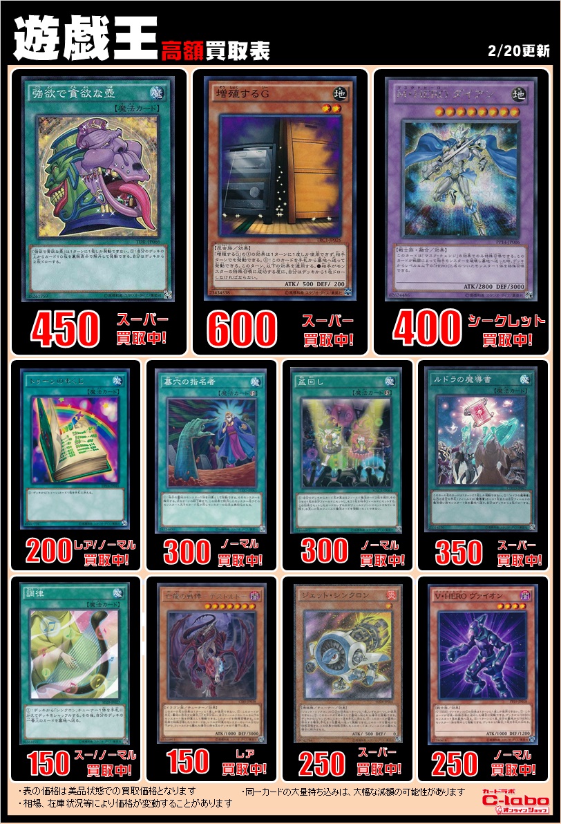 オンラインショップ】遊戯王 買取表 / オンラインショップの店舗ブログ