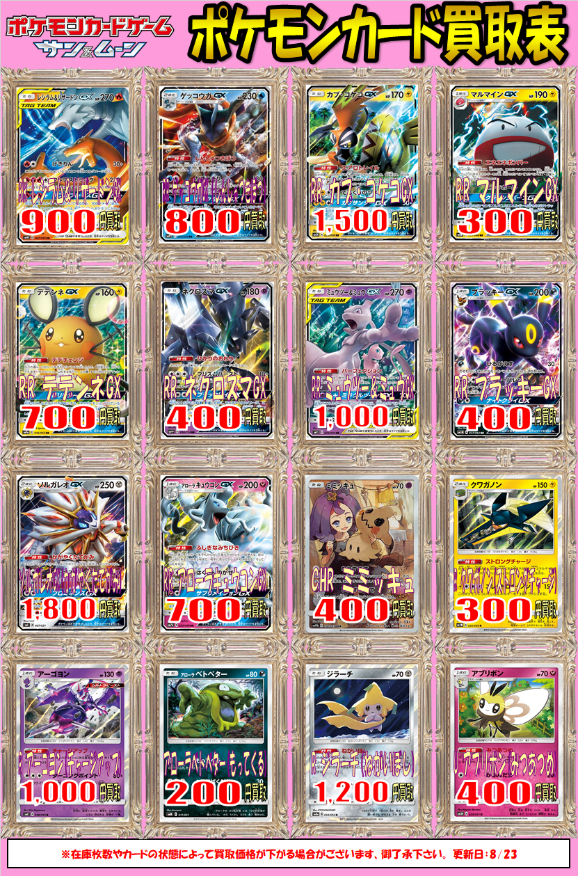ポケカ】本日更新の買取表まとめ！ / 広島店の店舗ブログ - カードラボ