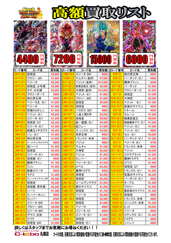 100万円分ドラゴンボールヒーローズ売ってください！（買取表UP更新