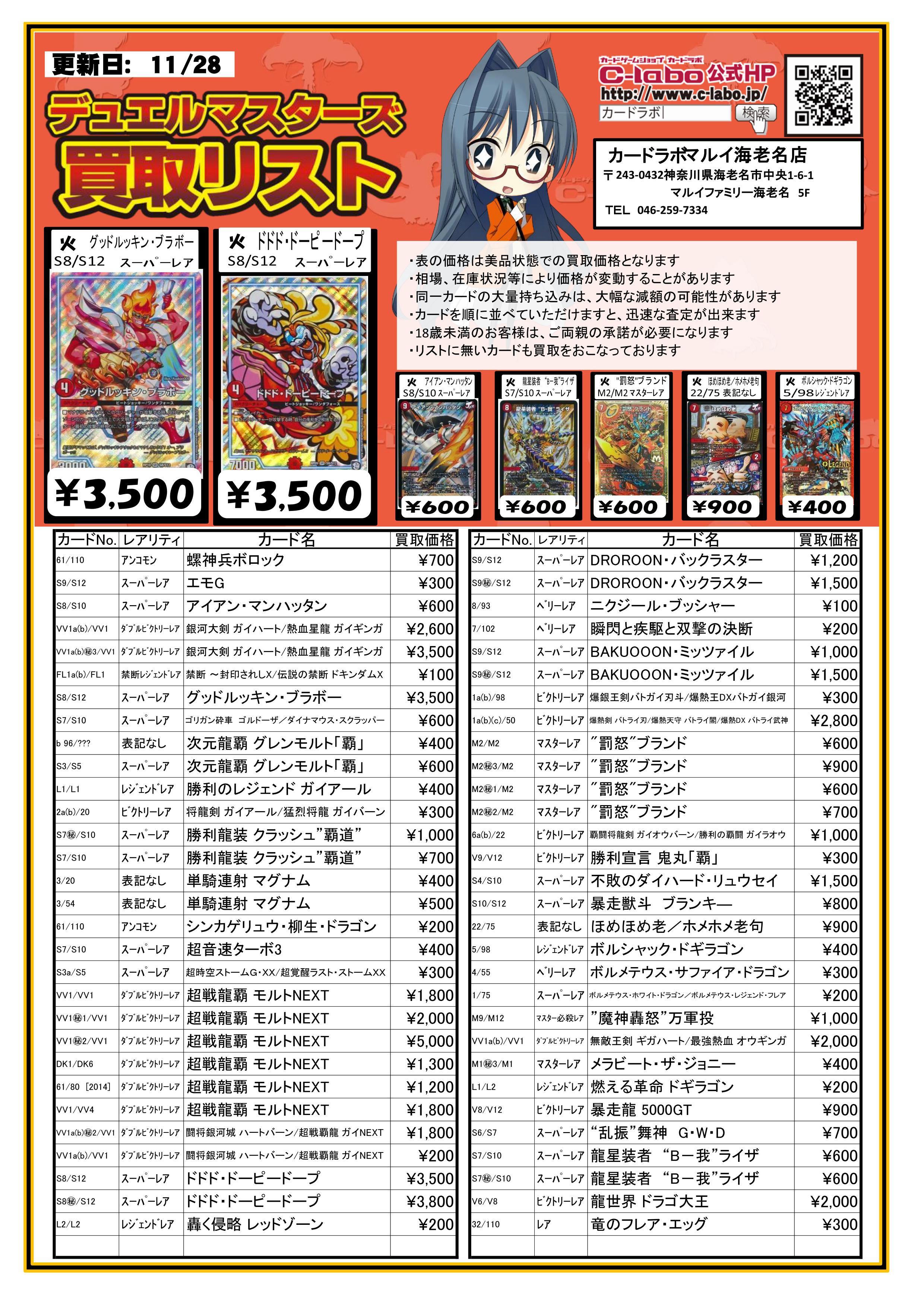 デュエル・マスターズ】11/28買取価格表＿全能ゼンノー等高額買取中