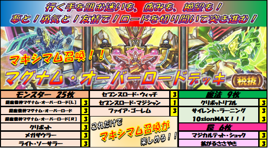 召喚条件は仲間のIDカード3枚！？】「超魔機神マグナム・オーバー