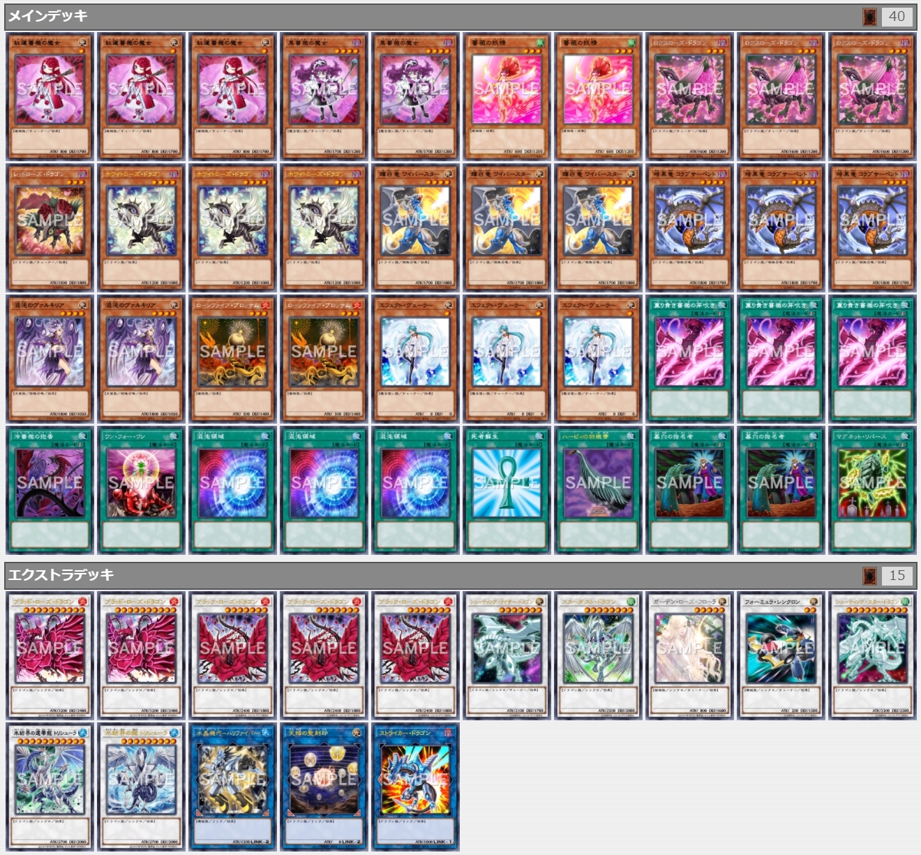 ローズ・ドラゴン」使い必見！！】あのドラゴンセットと相性が良すぎた