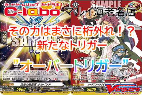 新たなトリガー追加！？その名も