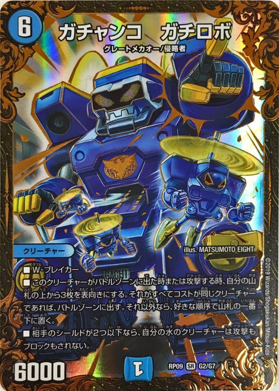 デュエルマスターズ】6軸ガチロボ【デッキレシピ】 / 岡山西口店の店舗