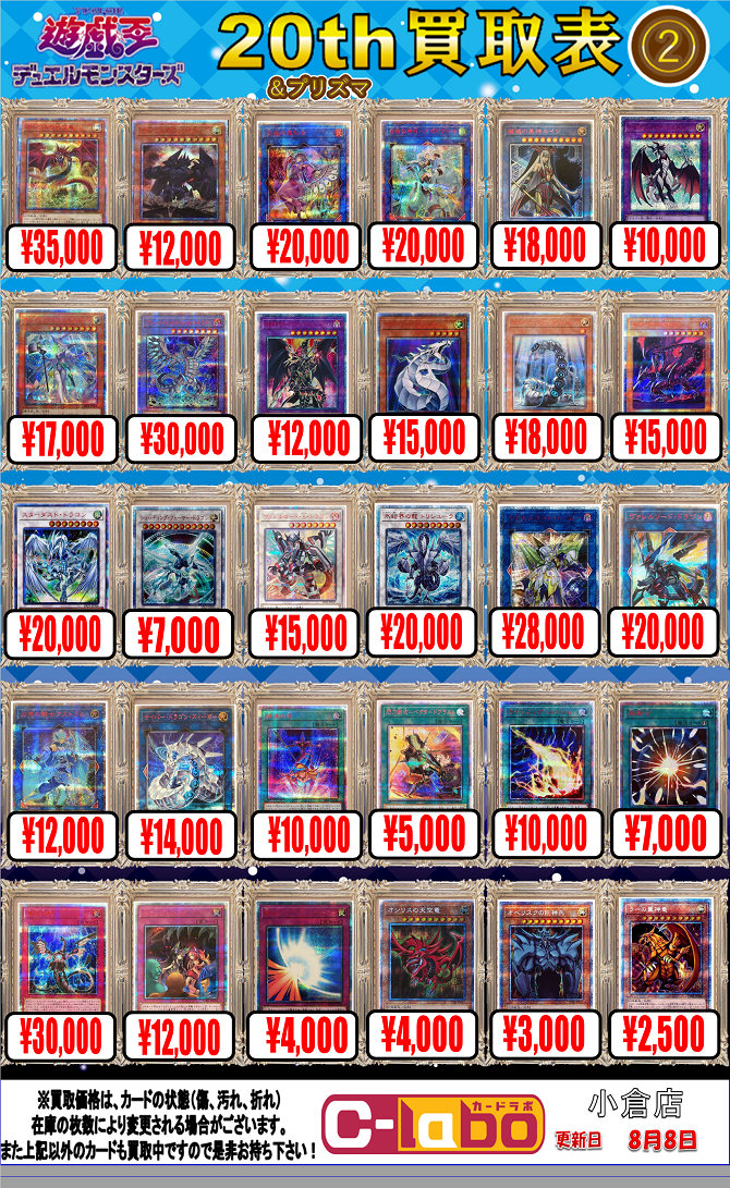 遊戯王】買取表更新！！☆閃刀姫－シズク 20thシークレット☆50000円