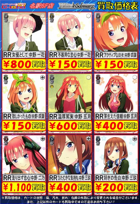 ヴァイス五等分があっつい！！ / 名駅6F店の店舗ブログ - カードラボ