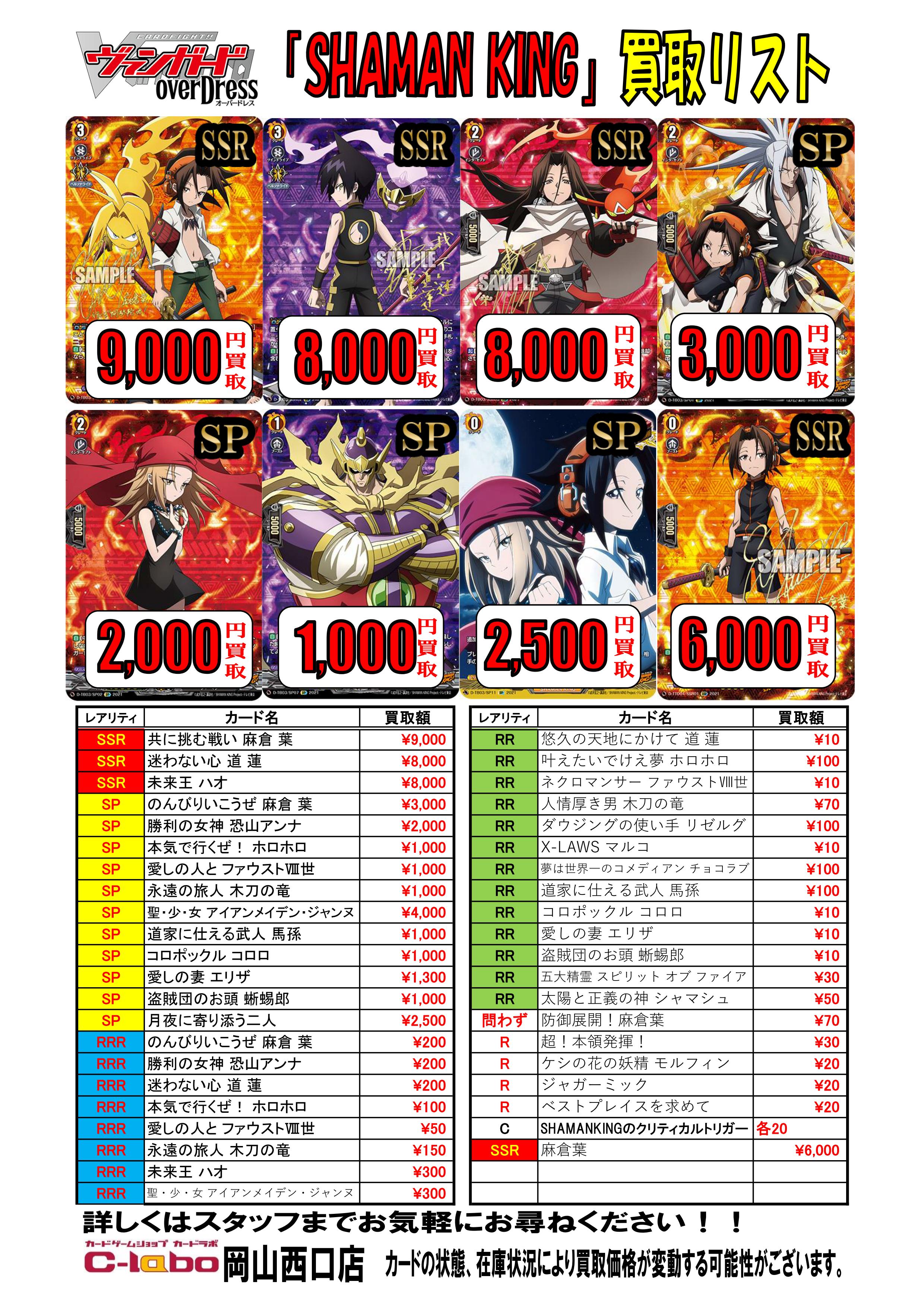 ヴァンガード】シャーマンキングシングルカード販売中！！ / 岡山西口