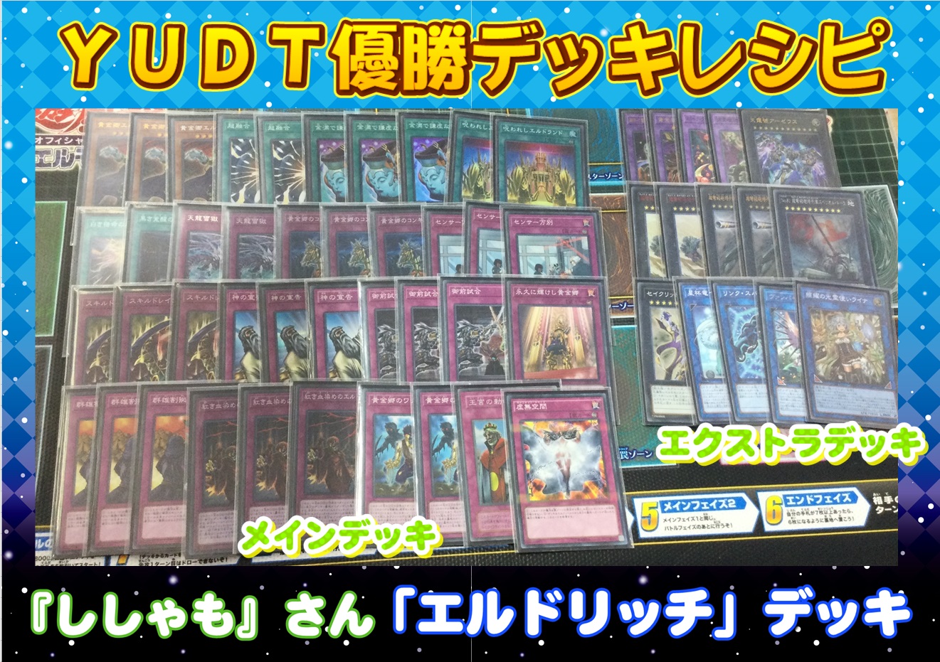 遊戯王】「エルドリッチ」デッキレシピ【11/28 YUDT(Yu-Gi-Oh! UNITED