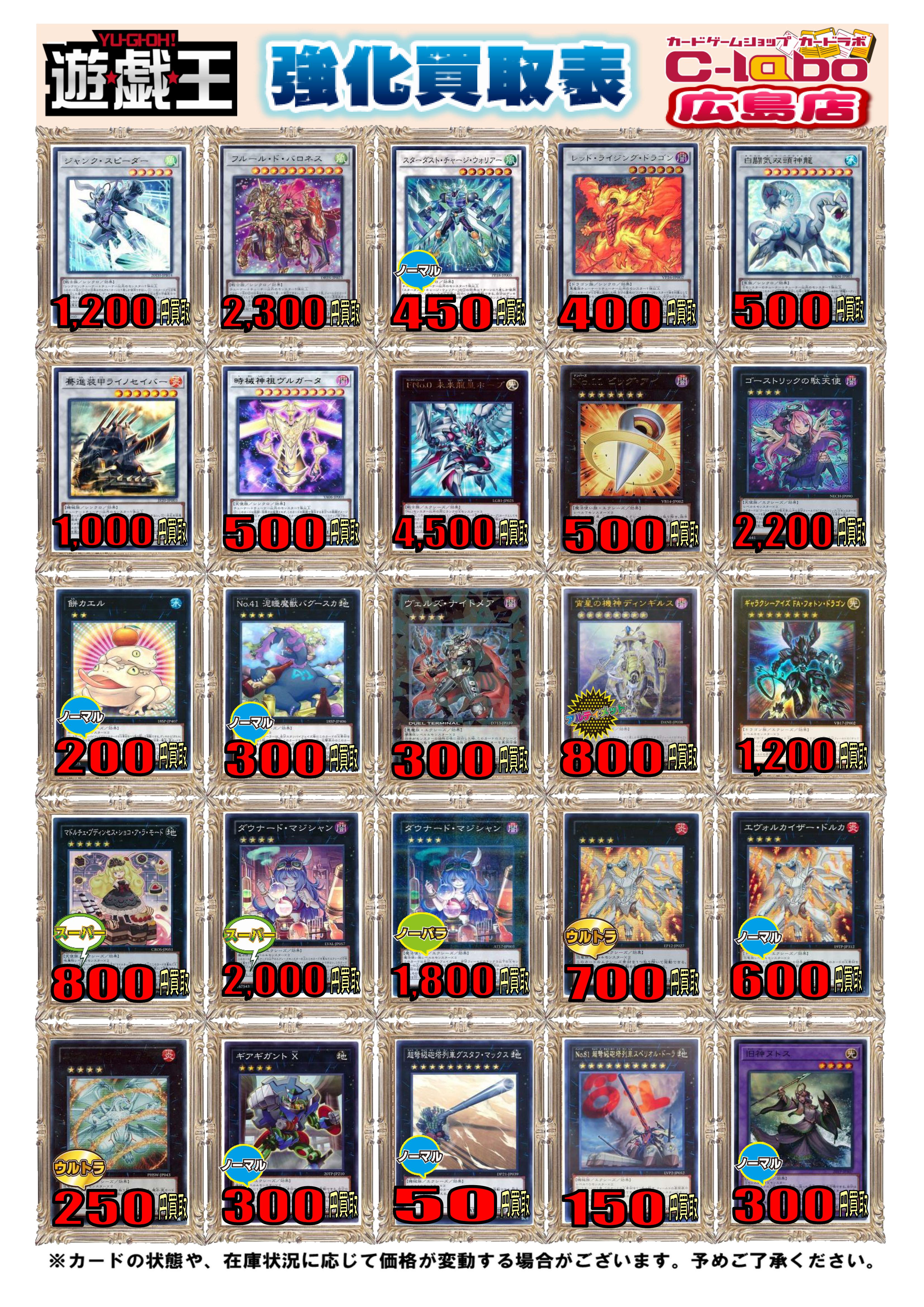 遊戯王】買取情報 11月8日更新版！ 【カードラボ広島店】 / 広島店の