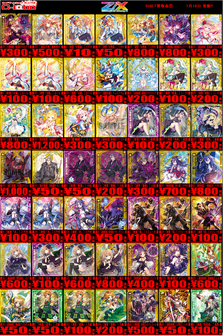 Z/X】全体買取表更新 2/6更新！！ / 大阪日本橋店の店舗ブログ