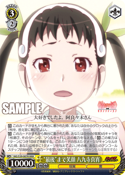 ヴァイスシュヴァルツ】『紹介』新選抜で全部解除された「物語シリーズ