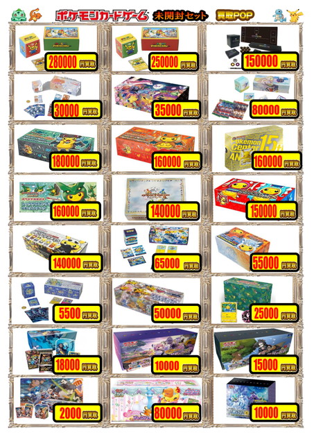 ポケカ】サプライ買取表更新！1201 / 大阪日本橋店の店舗ブログ