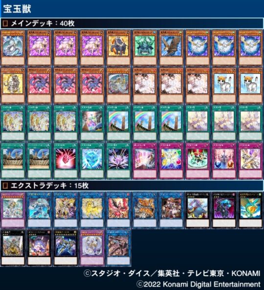 遊戯王】宝玉獣初心者のスタッフと始める『宝玉獣デッキ』のススメ