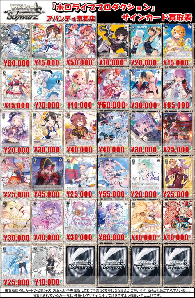 ヴァイスシュヴァルツ】高額カード買取大募集中です！！【買取情報