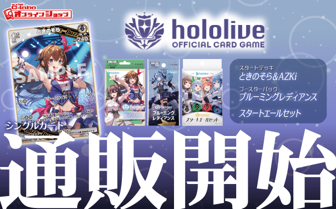 通販】ホロカ『ときのそら＆AZKi』『ブルーミングレディアンス