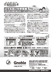 Gnoble 大学受験 グノーブル ― 知の力を活かせる人に ― 新宿・渋谷