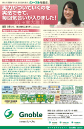 Gnoble 大学受験 グノーブル ― 知の力を活かせる人に ― 新宿・渋谷