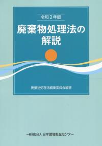 新・公害防止の技術と法規 2026 大気編 | 政府刊行物 | 全国官報販売
