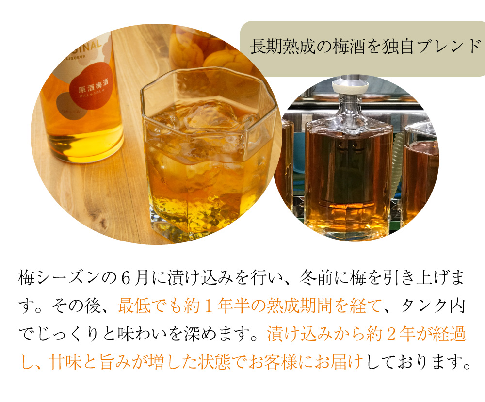 原酒梅酒 720ml | 梅干し通販店【五代庵】