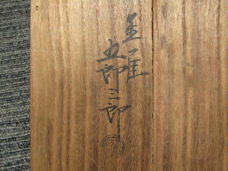 金屋五郎三郎 宣徳銅牡丹 火鉢 茶道具 瓶掛 ｜骨董品買取・和楽器買取