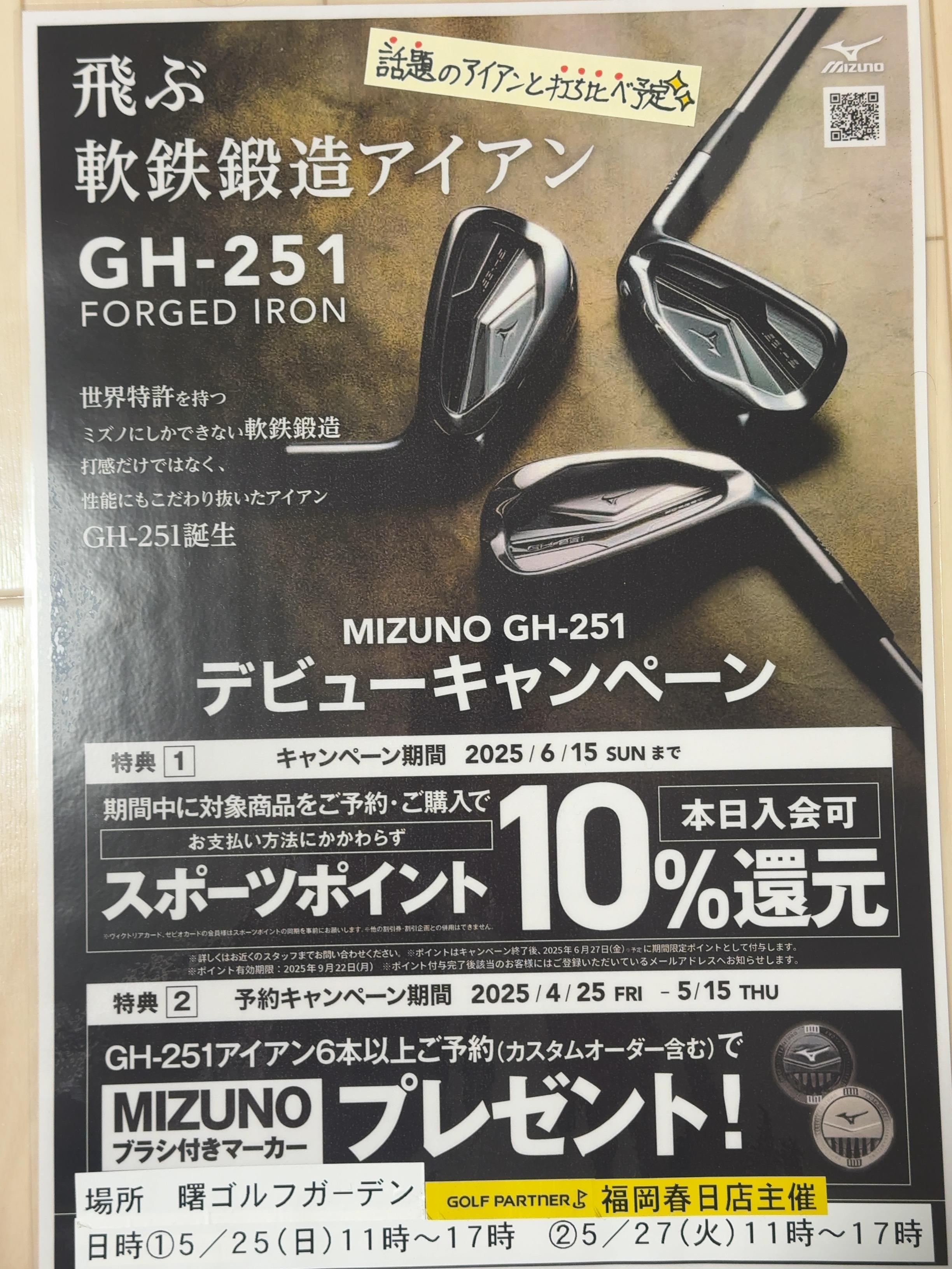 5月試打会スケジュールのご案内｜福岡春日店｜ゴルフのことなら東京